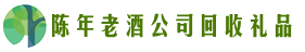 济宁市梁山聚信回收烟酒店
